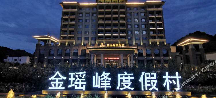 连南金瑶峰度假村图片