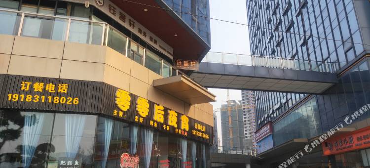 归来居投影自助民宿(临港新天地店)图片