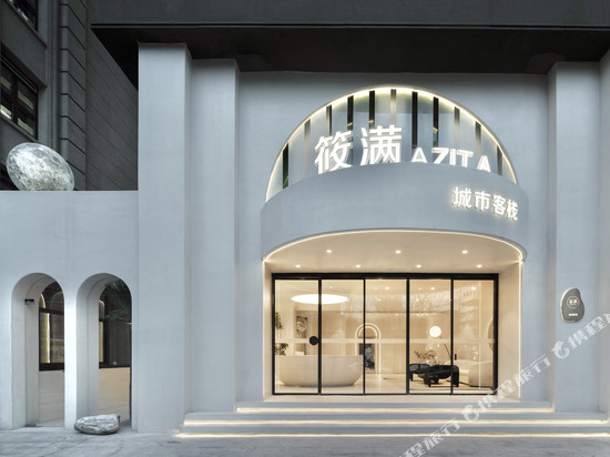 筱满·AZITA设计师城市客栈(南京玄武湖店)