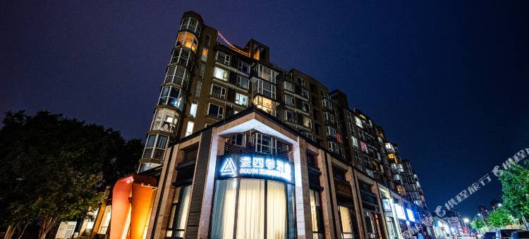 漫四季酒店(北京通州度假区北街店)图片