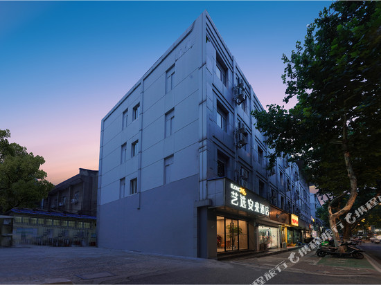 艺选安來酒店(南京雨花台风景区中华门地铁站店)