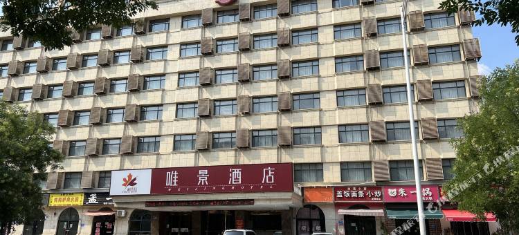 洛阳唯景酒店(建设路中国一拖店)图片