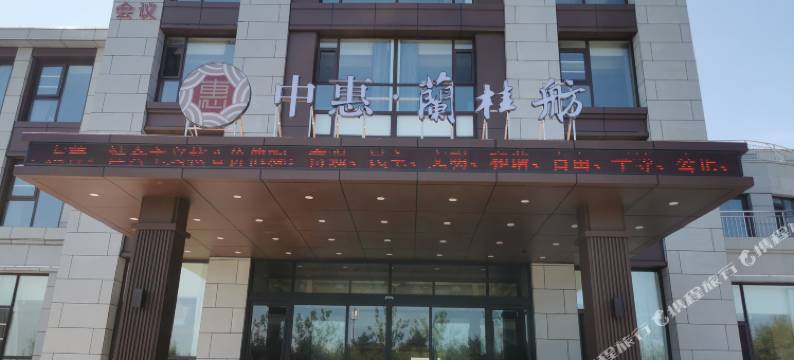 日照中惠兰桂舫酒店(山海天旅游度假区店)图片