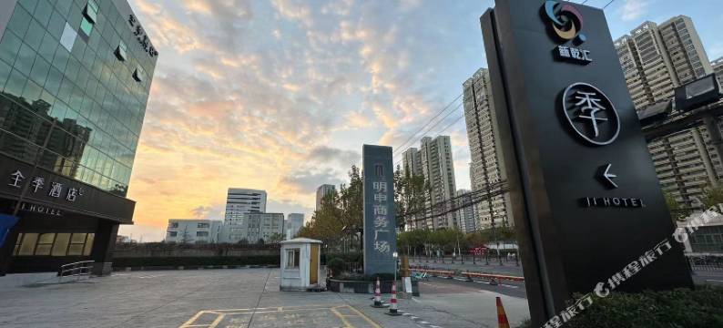 全季酒店(上海漕河泾虹漕路店)图片