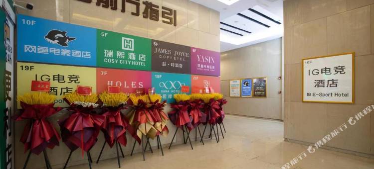 网鱼电竞酒店(成都建设路东郊记忆店)图片