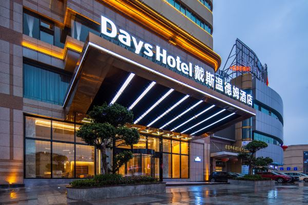重庆戴斯温德姆酒店预订价格,联系电话位置地址【携程酒店】