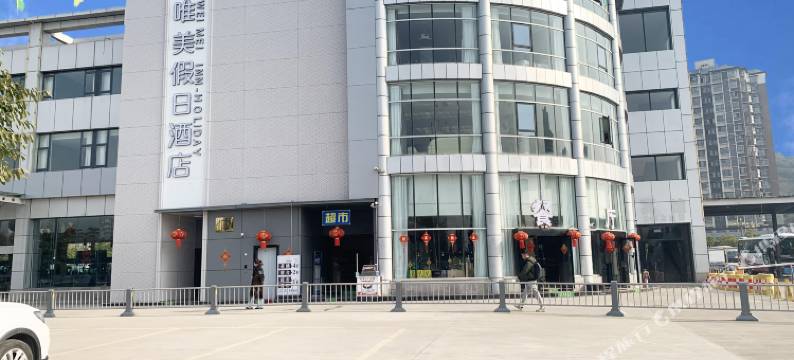 简阳唯美假日酒店图片