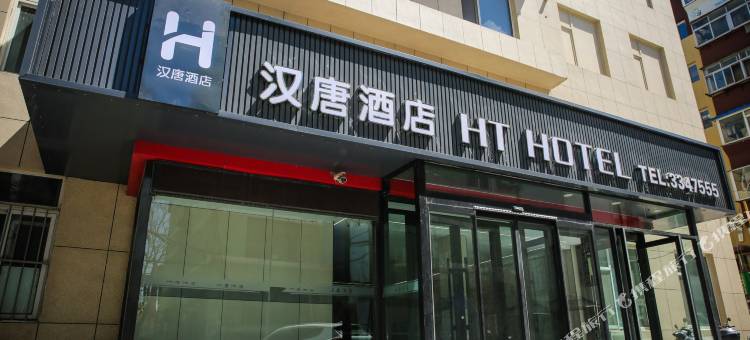 锦州汉唐酒店图片