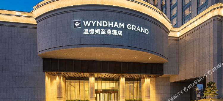 丽水万地温德姆至尊酒店图片