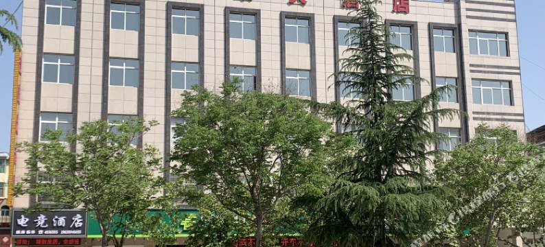 临猗汉康大酒店图片