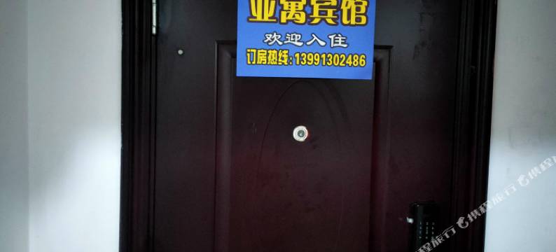 亚寓宾馆(西安北站南广场店)图片