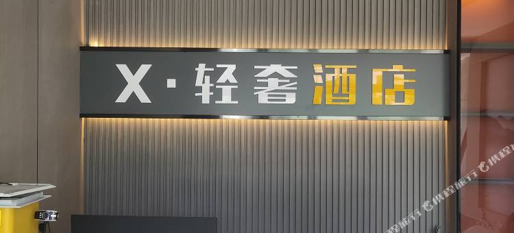 太原X·轻奢智能影院酒店图片