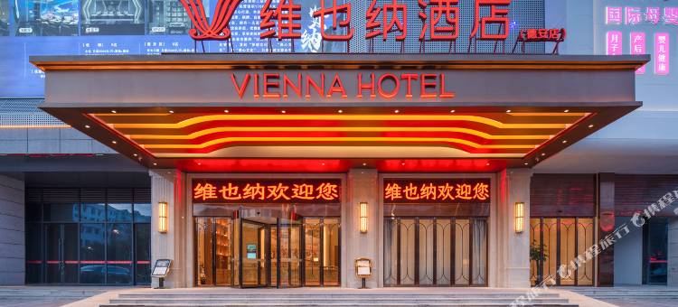 维也纳酒店(九江德安步行街店)图片