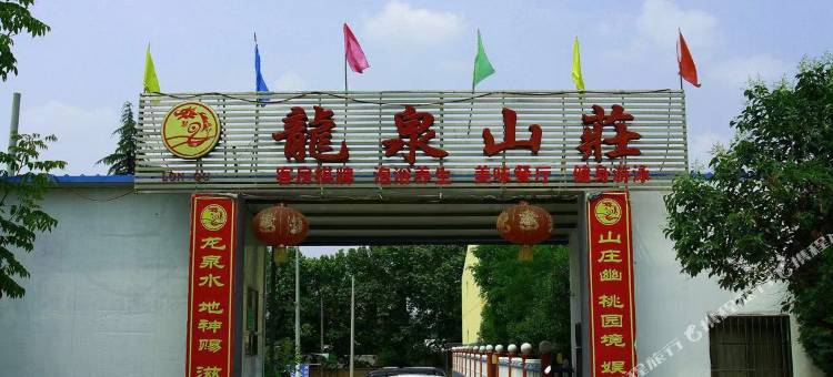 龙泉山庄图片