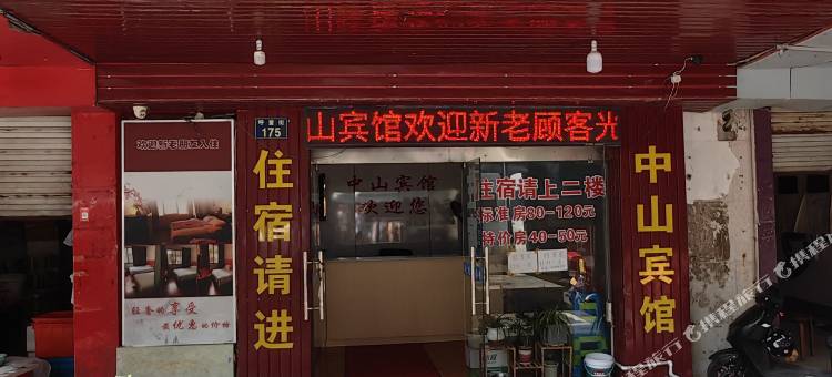 宁波中山宾馆图片