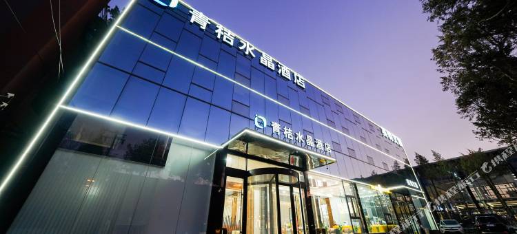 青桔水晶酒店(九棵树地铁站店)图片