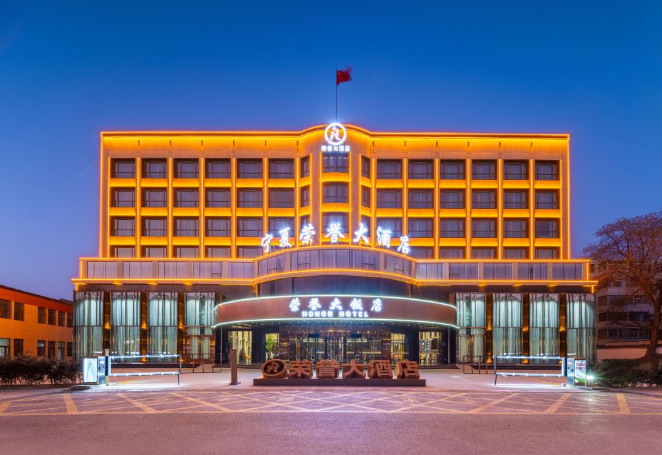 宁夏荣誉大酒店外景图