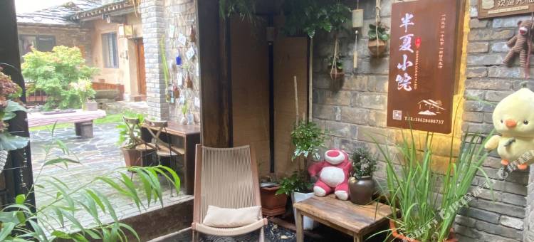 半夏小院(牛背梁终南山寨景区店)图片