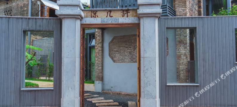 深几许民宿(建水古城文庙店)图片