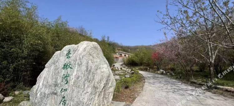 香楸湾山居图片