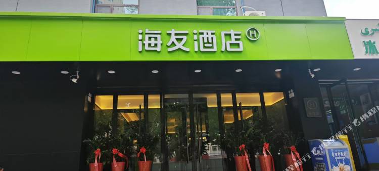 海友酒店(喀什古城汗巴扎店)图片