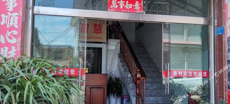 鑫利宾馆(祥云汽车客运站店)图片