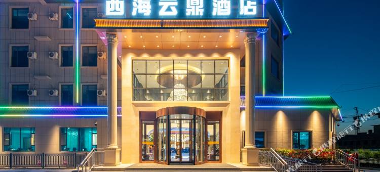 西海云鼎酒店图片