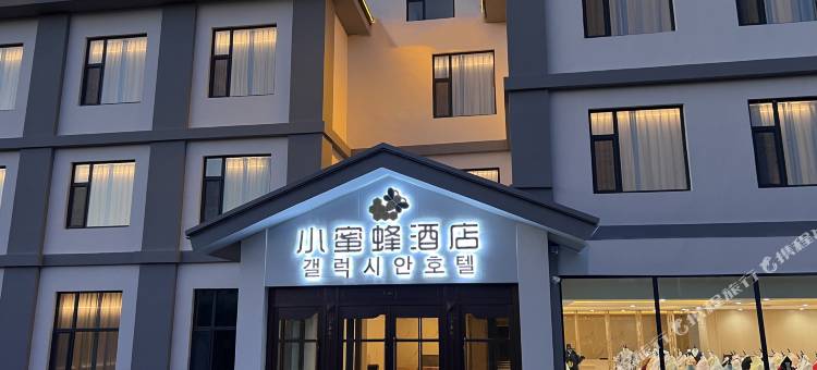 小蜜蜂酒店(延吉朝鲜族民俗园恐龙王国店)图片