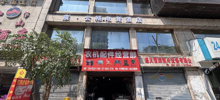 宸·云畅电竞酒店(遵义医科大学大连路校区店)图片