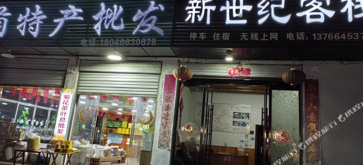 婺源新世纪客栈图片
