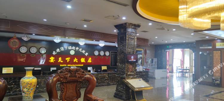 临县宴天下大饭店图片