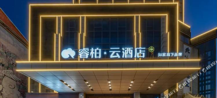 如家睿柏·云酒店(潍坊泰华城店)图片