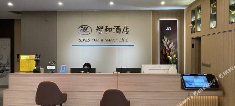 智和酒店图片