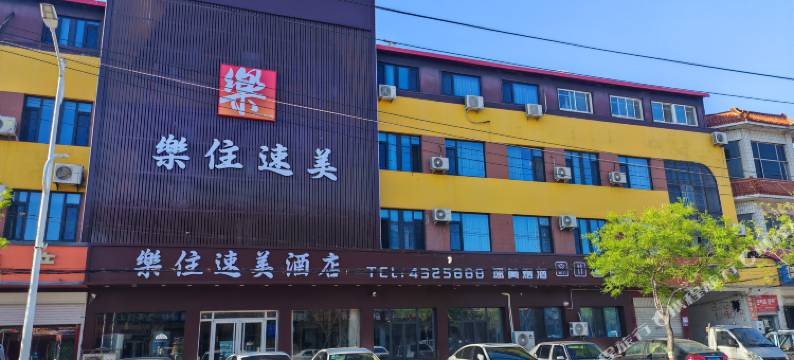 樂住速美酒店(县政府店)图片