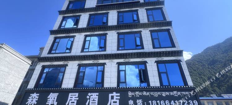 吉隆森氧居酒店图片