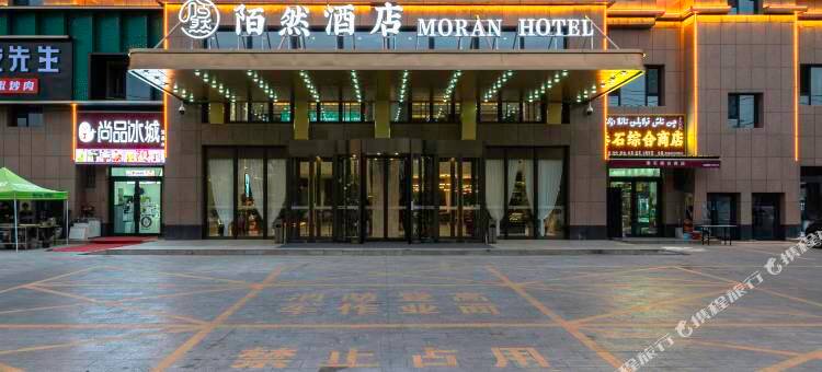 和静陌然酒店图片