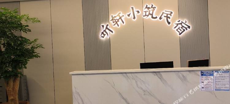 安顺听轩小筑民宿图片
