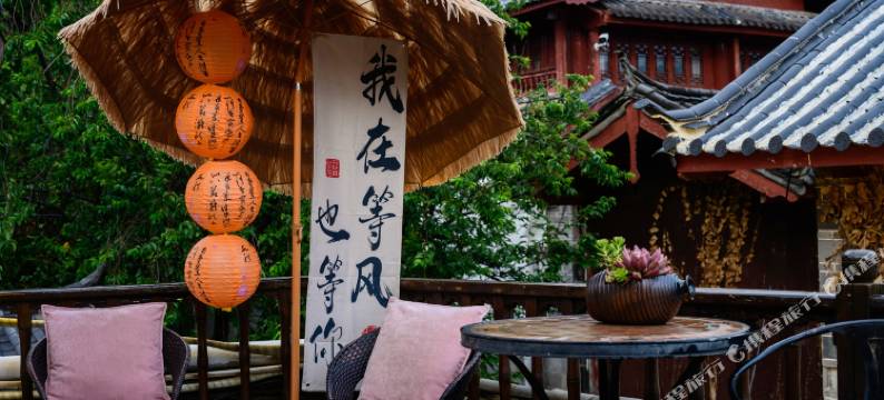 叁生巷舍|归隐 JOSTORALCNCIENTCIGF 宋氏设计师(古城四方街店)图片