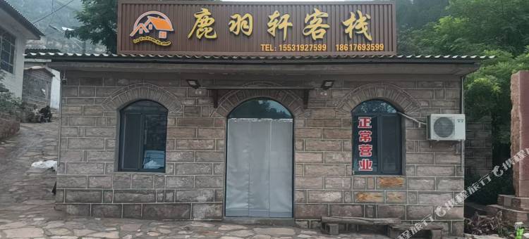 鹿羽轩客栈图片