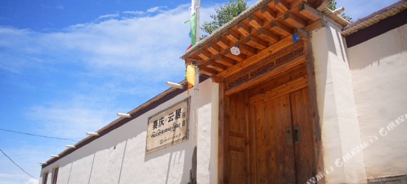 赛庆云居民宿图片