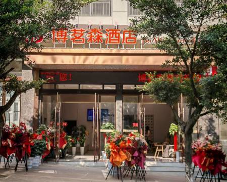 普格博茗森酒店