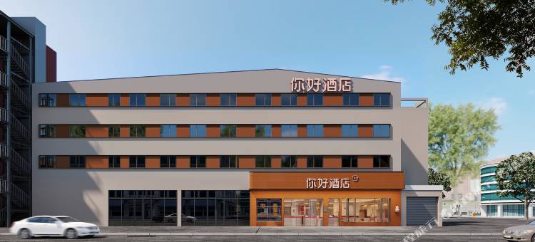 你好酒店(景德镇人民广场陶阳里店)图片