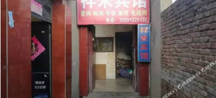 祥来宾馆图片