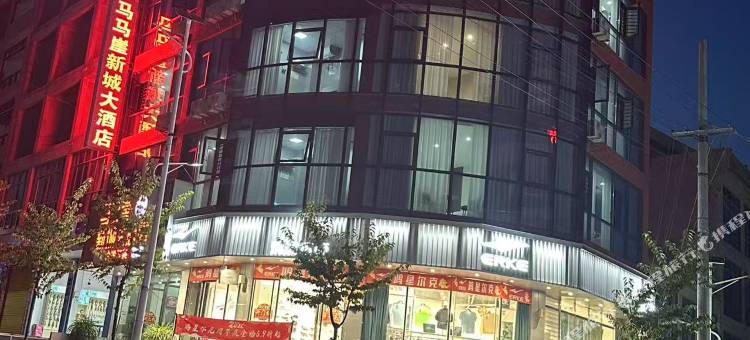 马马崖新城大酒店图片