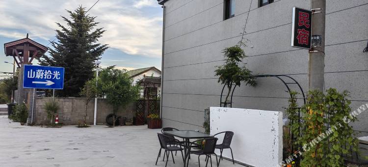 余姚山蔚拾光民宿图片