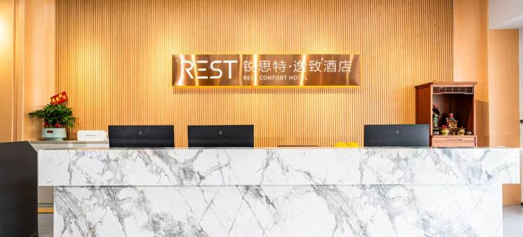 锐思特逸致酒店(泉州南站店)图片