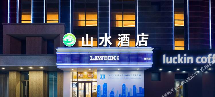 山水酒店(鞍钢小东门店)图片