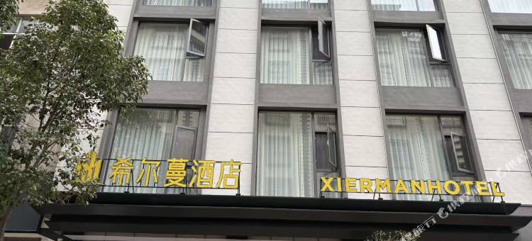 希尔蔓酒店(花柯夜市店)图片