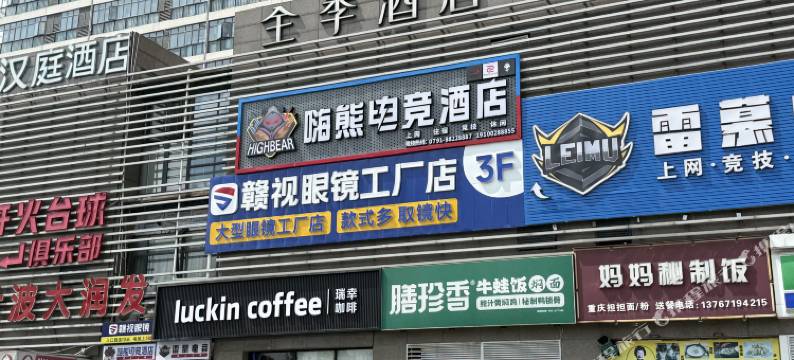 嗨熊电竞酒店(太子殿地铁站店)图片