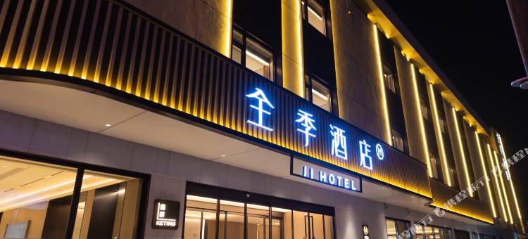 全季酒店(承德平泉店)图片